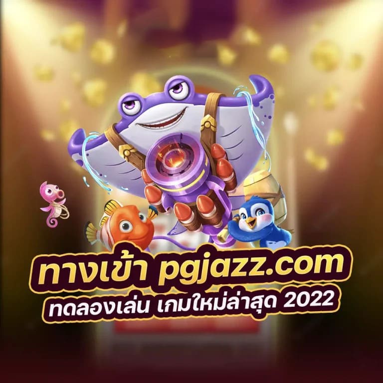 ทดลอง เล่น สล็อต ฟรี pg 2022： ประสบการณ์การเล่นเกมสล็อตออนไลน์ฟรี