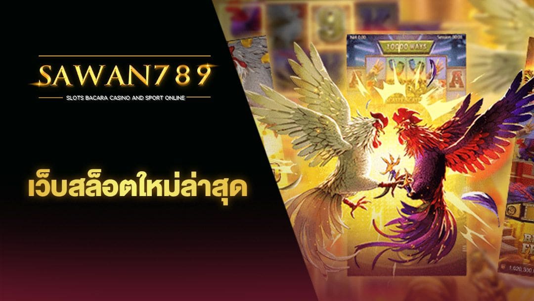 มา คา ร่า 666： เกมใหม่ล่าสุดในโลกของเกมออนไลน์